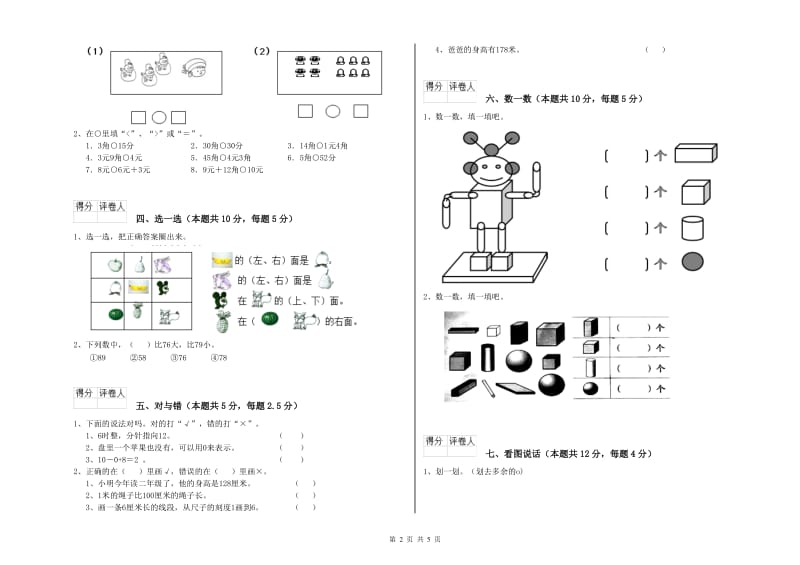 衡阳市2020年一年级数学上学期每周一练试卷 附答案.doc_第2页