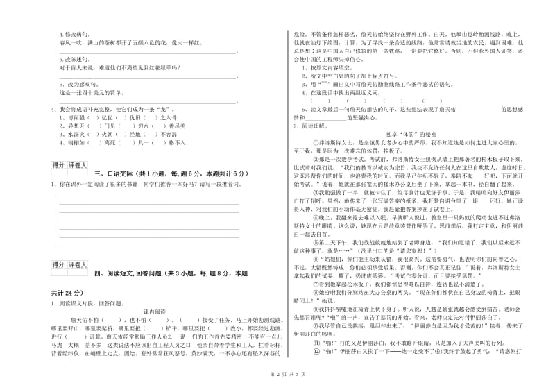 赣南版六年级语文下学期全真模拟考试试题A卷 附解析.doc_第2页