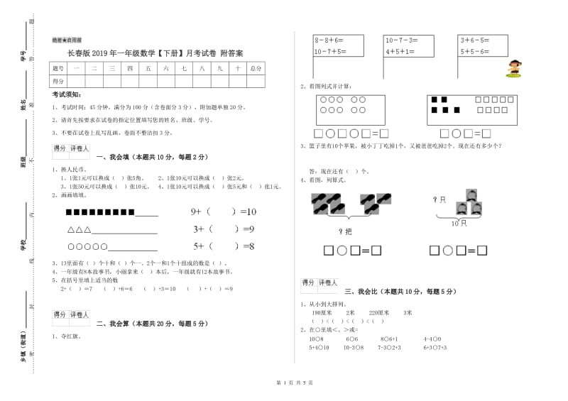 长春版2019年一年级数学【下册】月考试卷 附答案.doc_第1页