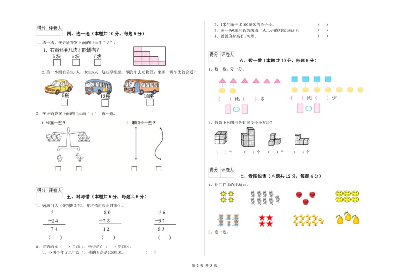 长春版2019年一年级数学【下册】月考试卷 附答案.doc_第2页