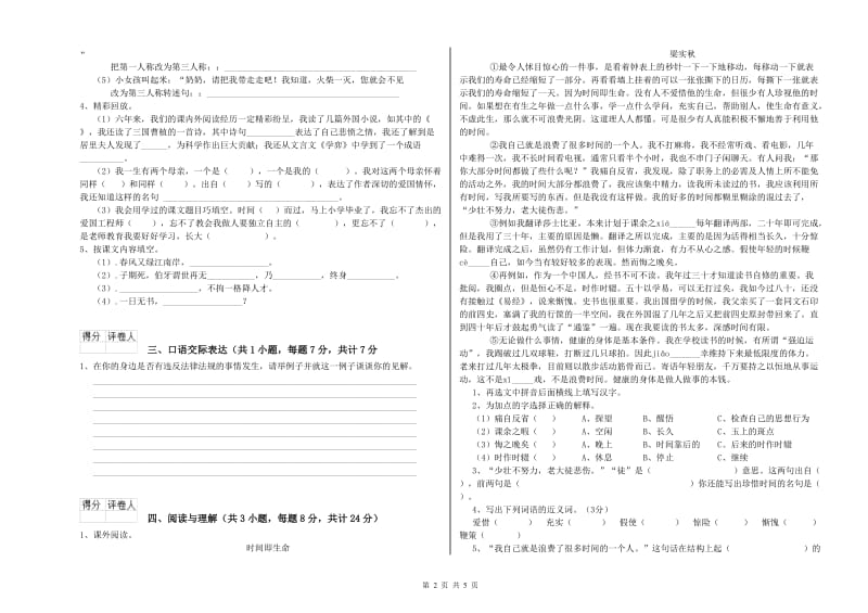 贵州省小升初语文能力测试试卷D卷 含答案.doc_第2页