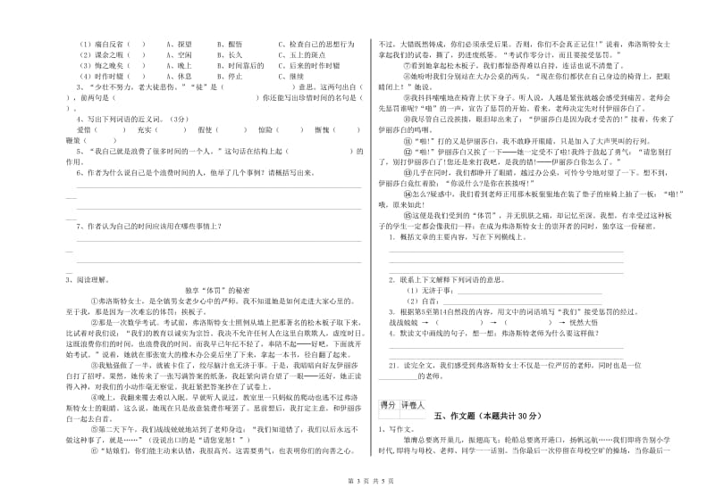 赣州市重点小学小升初语文每日一练试题 附解析.doc_第3页