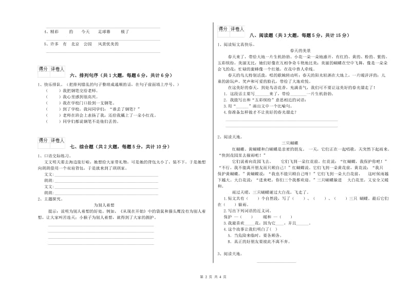 重点小学二年级语文【下册】强化训练试卷C卷 含答案.doc_第2页