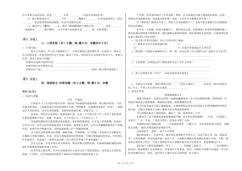 西南师大版六年级语文上学期过关检测试题B卷 附解析.doc_第2页