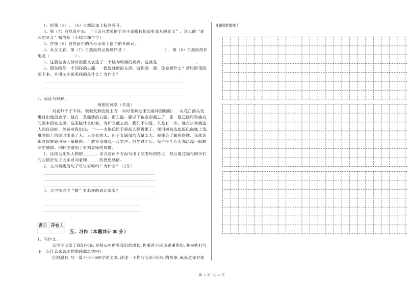 西南师大版六年级语文上学期过关检测试题B卷 附解析.doc_第3页