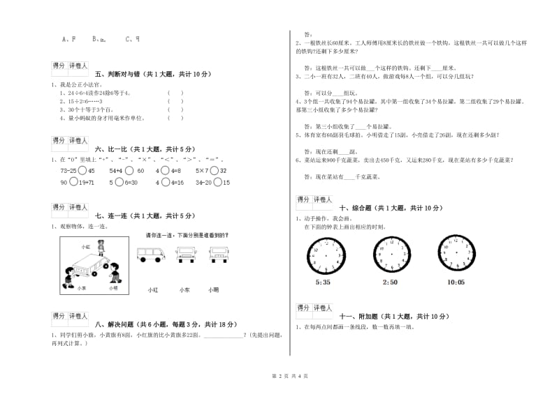 豫教版二年级数学【上册】全真模拟考试试题D卷 附解析.doc_第2页