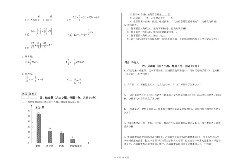 赣南版六年级数学上学期开学检测试卷C卷 含答案.doc_第2页