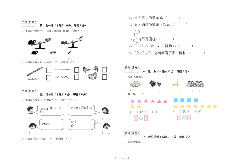 西南师大版2020年一年级数学【上册】开学考试试题 含答案.doc_第2页