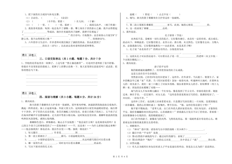 贵州省重点小学小升初语文综合检测试题C卷 含答案.doc_第2页