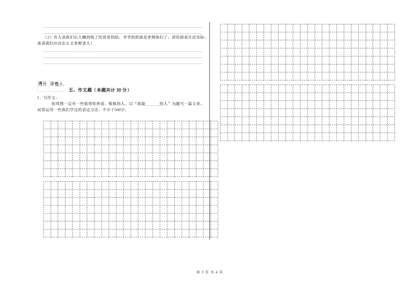 贵州省重点小学小升初语文综合检测试题C卷 含答案.doc_第3页