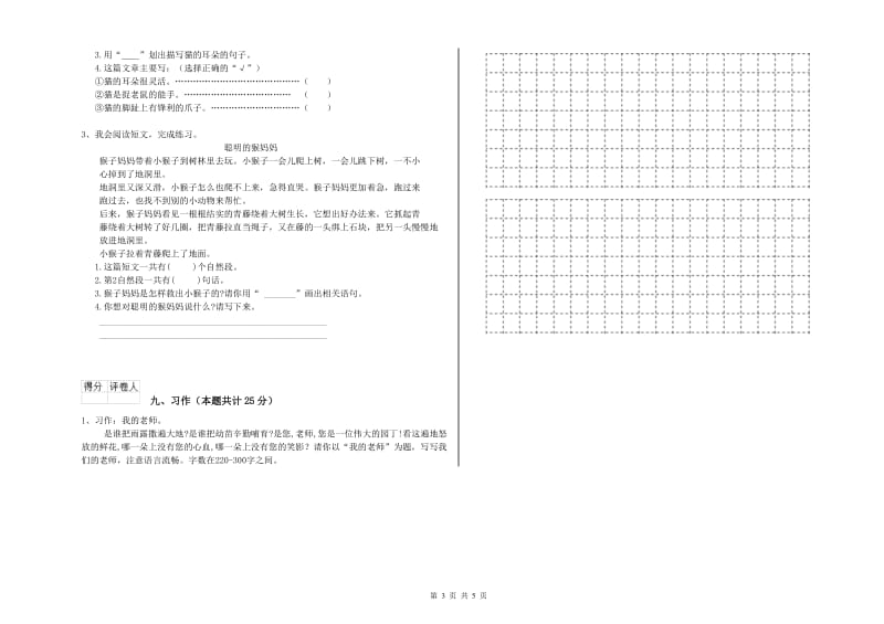 重点小学二年级语文下学期强化训练试题C卷 附解析.doc_第3页