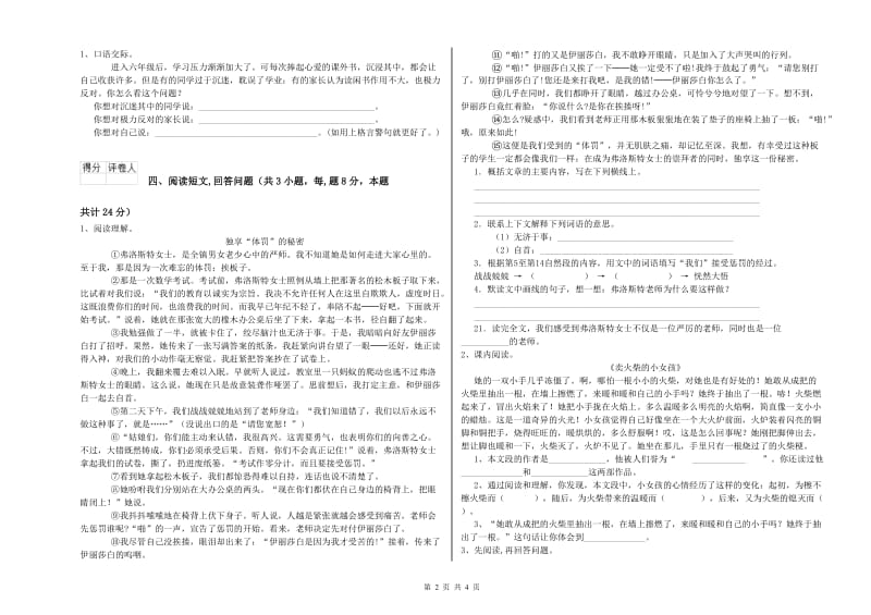 豫教版六年级语文下学期提升训练试题C卷 附解析.doc_第2页