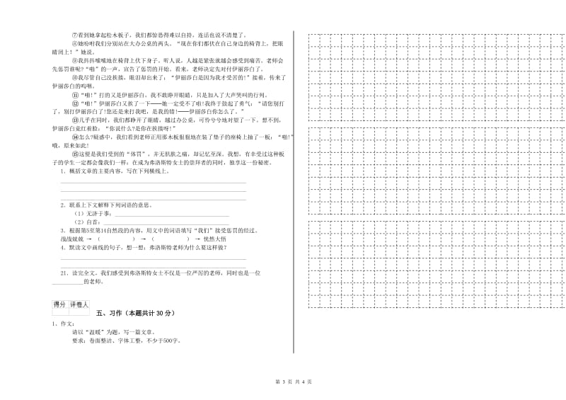 铜陵市实验小学六年级语文上学期提升训练试题 含答案.doc_第3页