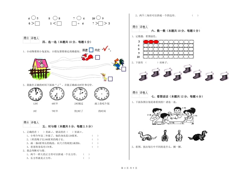 鄂尔多斯市2019年一年级数学上学期全真模拟考试试卷 附答案.doc_第2页