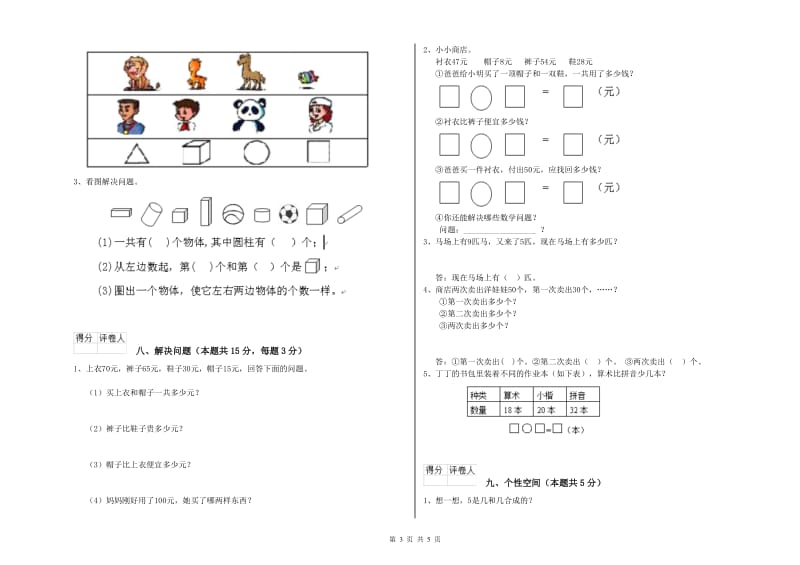 鄂尔多斯市2019年一年级数学上学期全真模拟考试试卷 附答案.doc_第3页