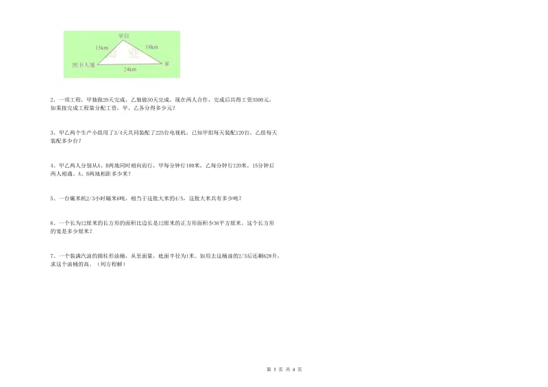 金昌市实验小学六年级数学上学期月考试题 附答案.doc_第3页