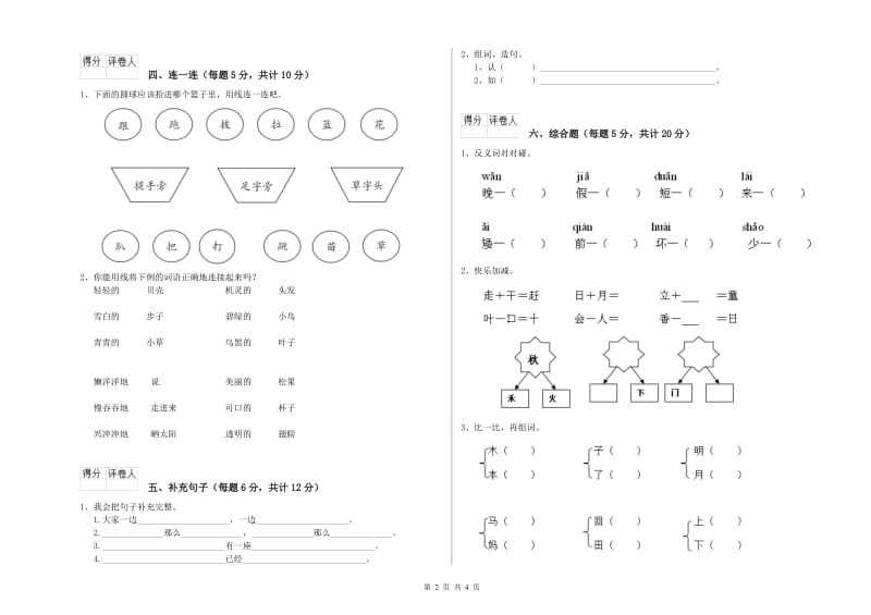 贵州省重点小学一年级语文下学期期末考试试卷 含答案.doc_第2页