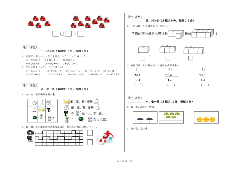 赣州市2020年一年级数学下学期开学考试试卷 附答案.doc_第2页