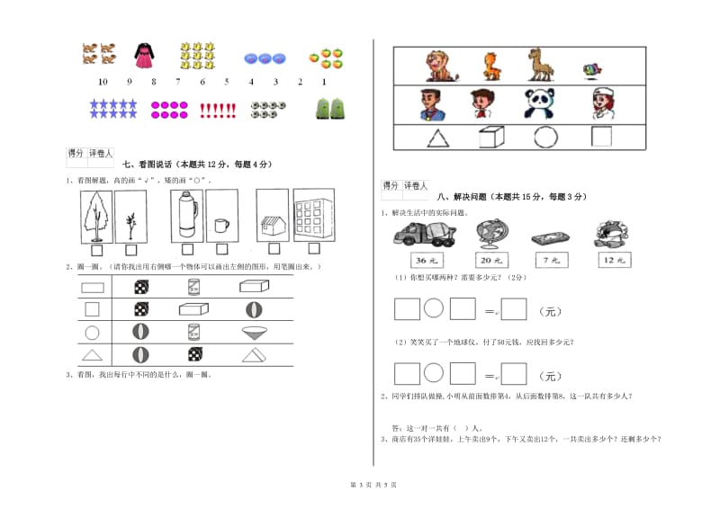 赣州市2020年一年级数学下学期开学考试试卷 附答案.doc_第3页