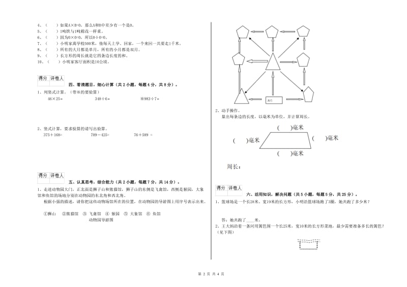 赣南版三年级数学上学期能力检测试卷C卷 含答案.doc_第2页