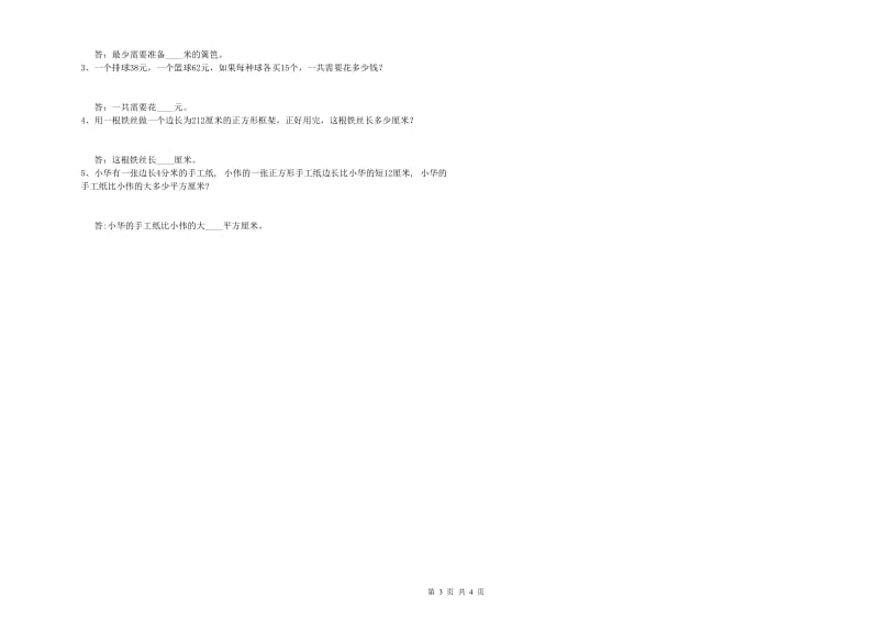 赣南版三年级数学上学期能力检测试卷C卷 含答案.doc_第3页