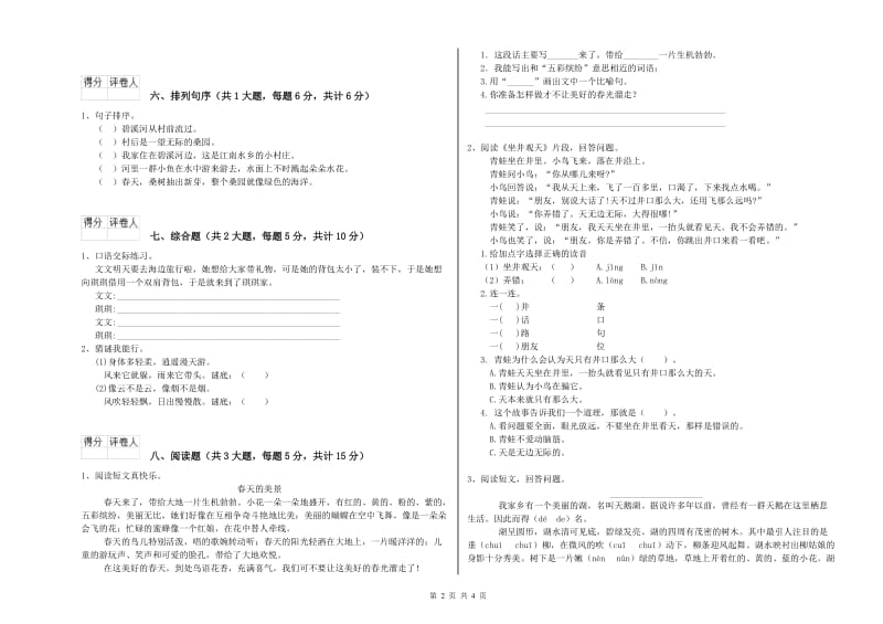 贵州省2020年二年级语文【上册】考前练习试题 附解析.doc_第2页