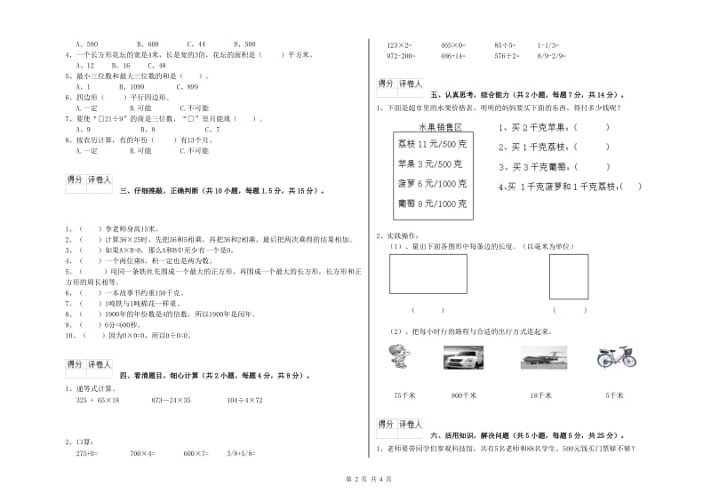 长春版三年级数学【上册】期中考试试卷A卷 附解析.doc_第2页