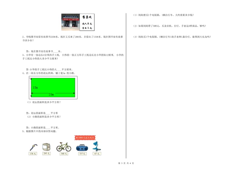 长春版三年级数学【上册】期中考试试卷A卷 附解析.doc_第3页