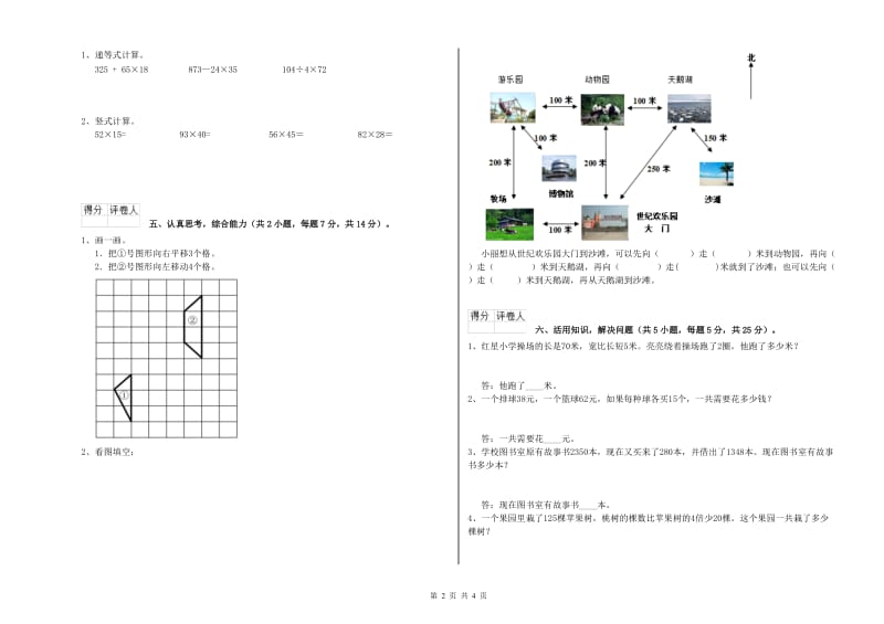 赣南版2020年三年级数学【上册】自我检测试卷 附解析.doc_第2页