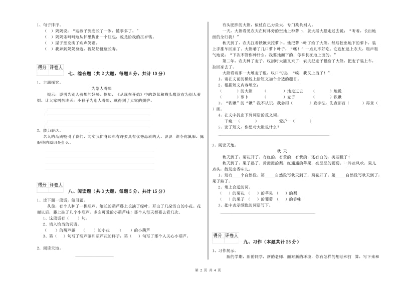 重点小学二年级语文【上册】自我检测试卷B卷 附答案.doc_第2页