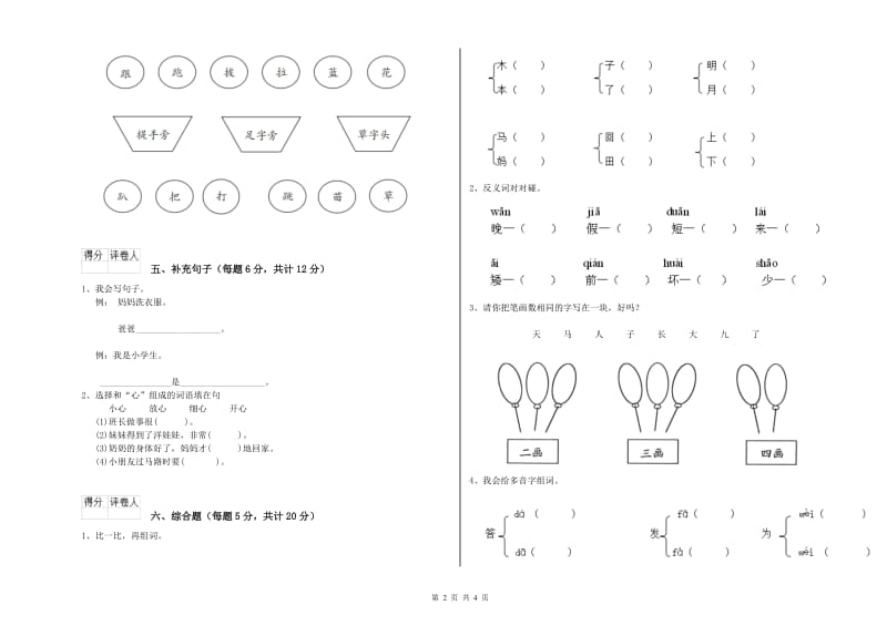 衡水市实验小学一年级语文下学期期末考试试题 附答案.doc_第2页