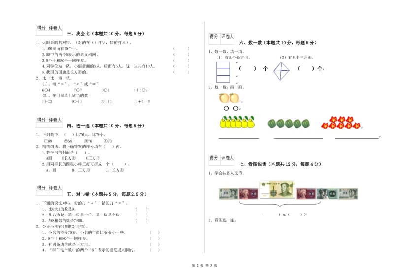 鄂州市2019年一年级数学下学期开学考试试题 附答案.doc_第2页