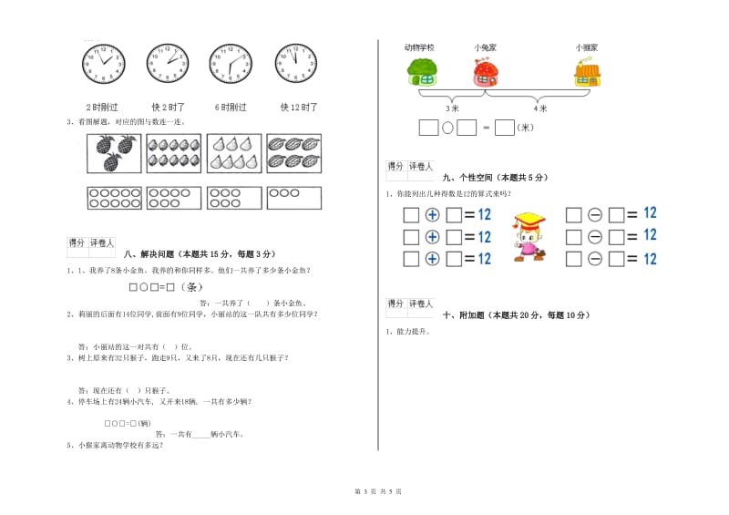 鄂州市2019年一年级数学下学期开学考试试题 附答案.doc_第3页