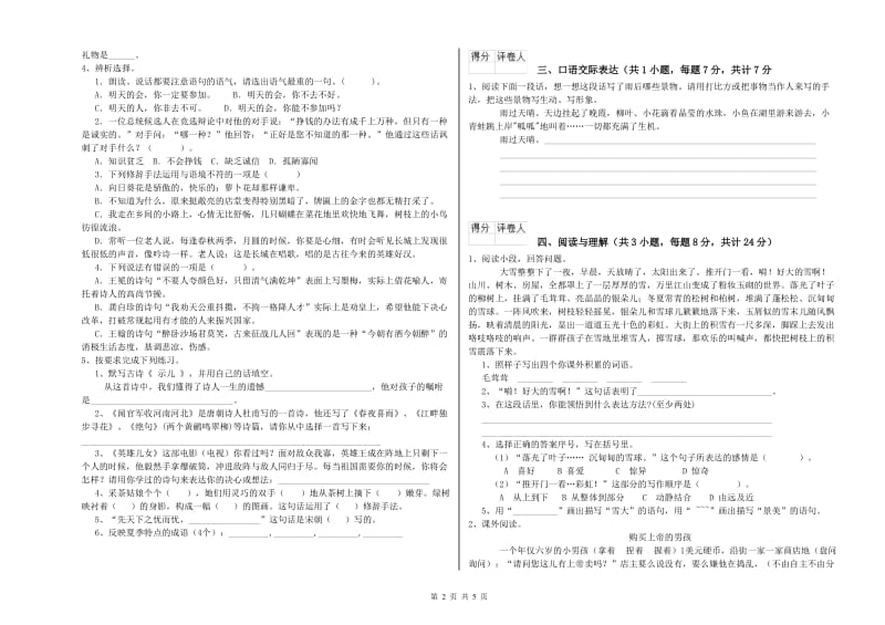 赤峰市重点小学小升初语文每周一练试题 含答案.doc_第2页