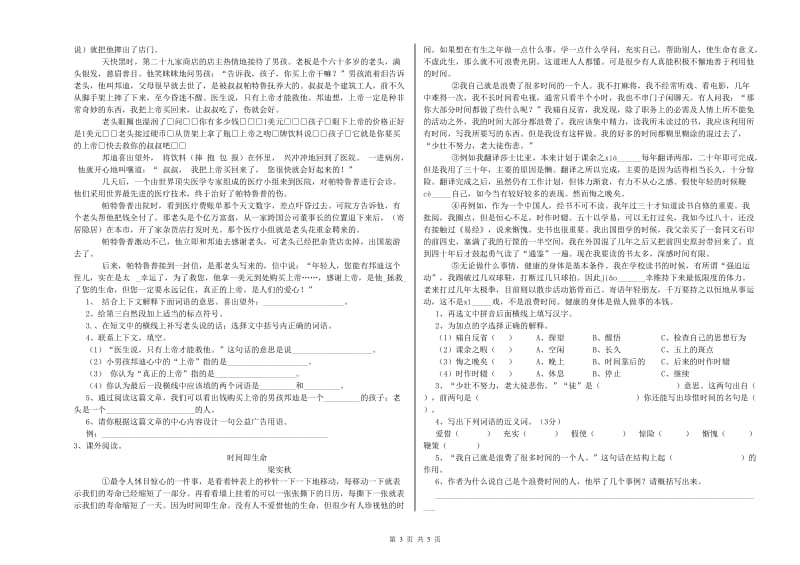 赤峰市重点小学小升初语文每周一练试题 含答案.doc_第3页