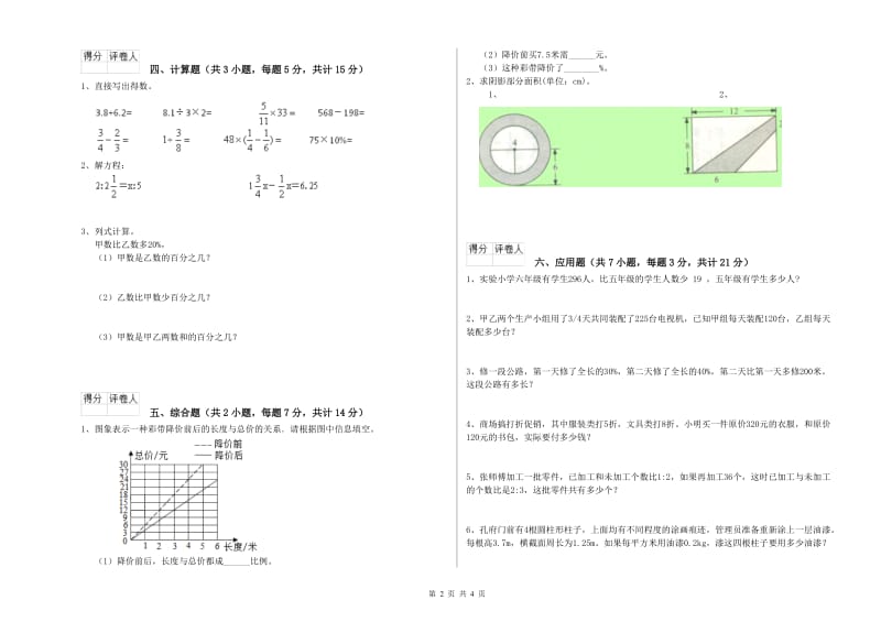 西南师大版六年级数学【下册】期末考试试题D卷 附解析.doc_第2页