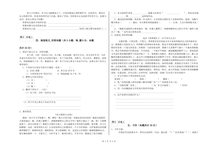 豫教版六年级语文上学期期末考试试卷D卷 附解析.doc_第2页