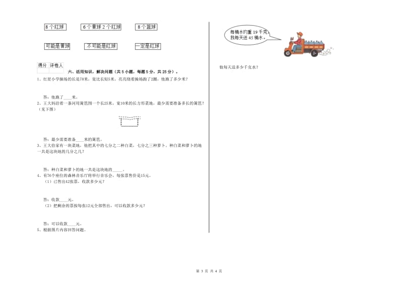 赣南版三年级数学上学期全真模拟考试试题C卷 附答案.doc_第3页