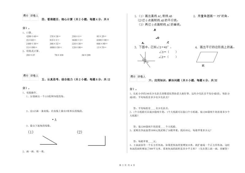 长春版四年级数学【下册】期末考试试卷A卷 附解析.doc_第2页