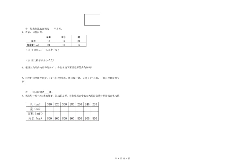 长春版四年级数学【下册】期末考试试卷A卷 附解析.doc_第3页