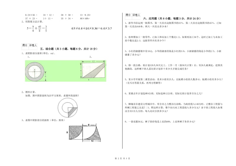 贵州省2019年小升初数学模拟考试试卷B卷 含答案.doc_第2页