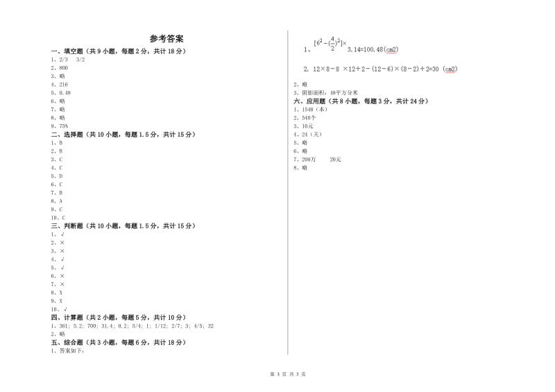 贵州省2019年小升初数学模拟考试试卷B卷 含答案.doc_第3页