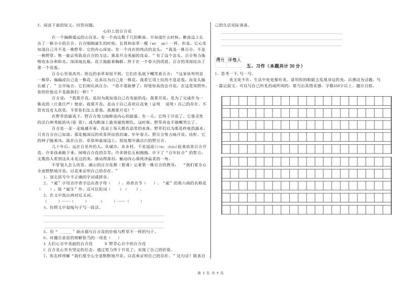 那曲地区实验小学六年级语文上学期过关检测试题 含答案.doc_第3页