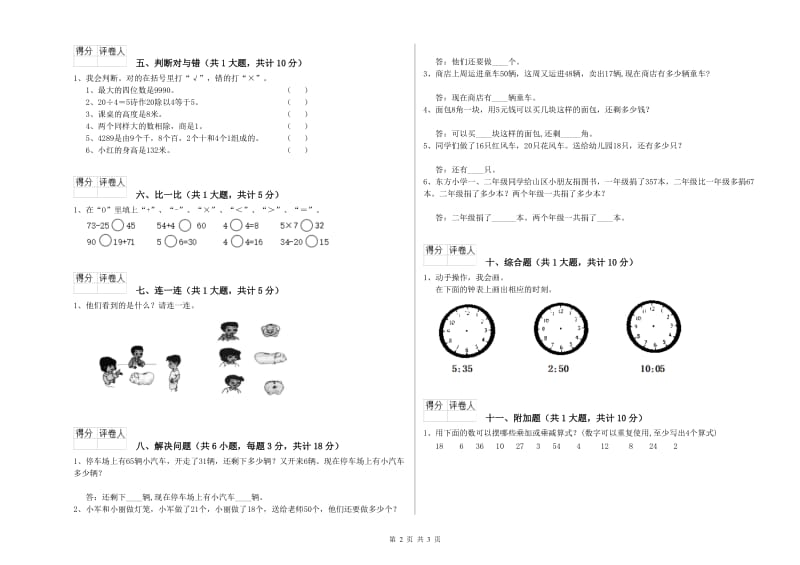 豫教版二年级数学【下册】过关检测试题C卷 含答案.doc_第2页