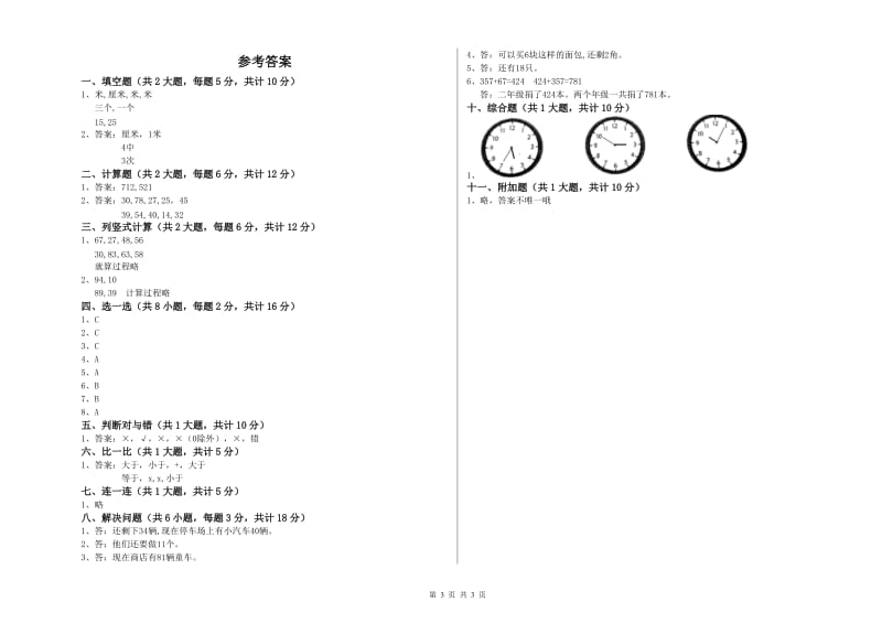 豫教版二年级数学【下册】过关检测试题C卷 含答案.doc_第3页