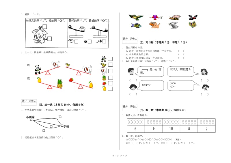 西双版纳傣族自治州2020年一年级数学下学期每周一练试卷 附答案.doc_第2页