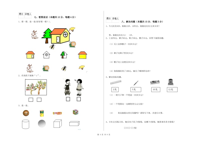 西双版纳傣族自治州2020年一年级数学下学期每周一练试卷 附答案.doc_第3页