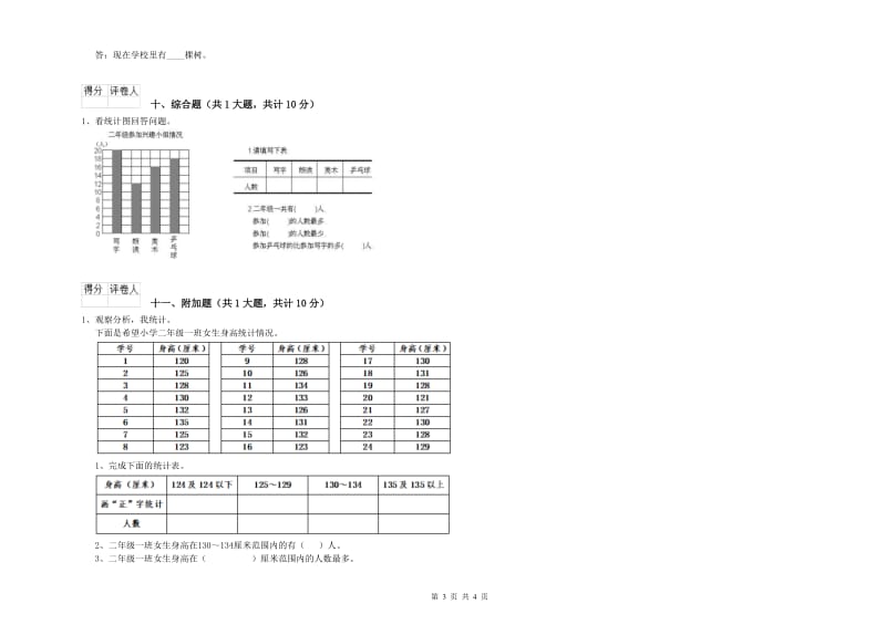 西南师大版二年级数学下学期综合练习试卷D卷 附解析.doc_第3页