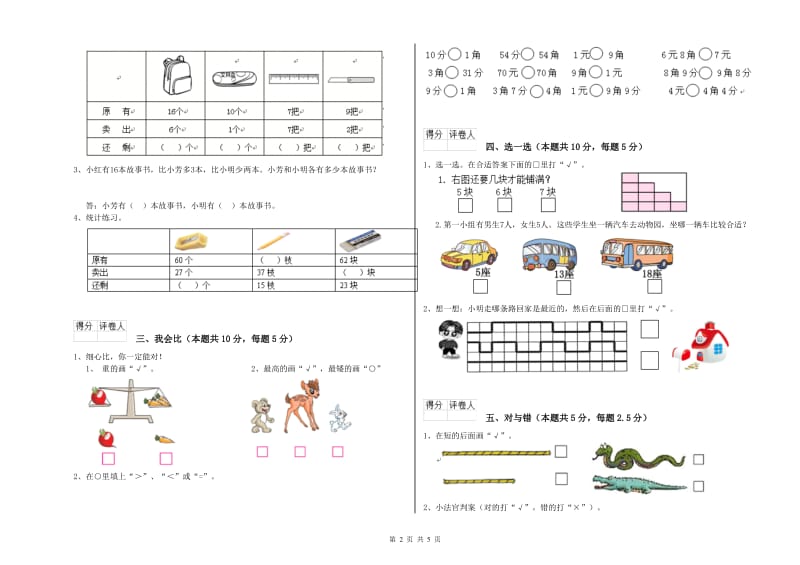 萍乡市2019年一年级数学上学期开学检测试卷 附答案.doc_第2页