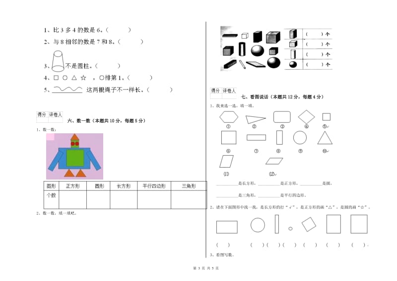 萍乡市2019年一年级数学上学期开学检测试卷 附答案.doc_第3页